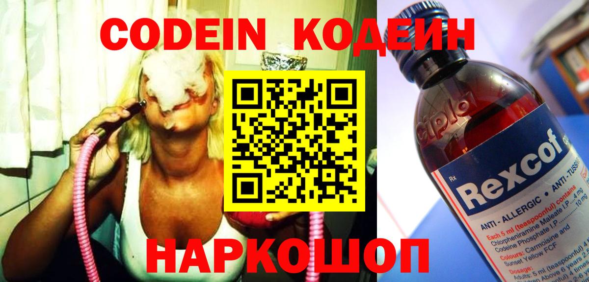 Фурманов  Codein Purple Drank  Вход с VPN  Кодеин напиток Lean (лин) 