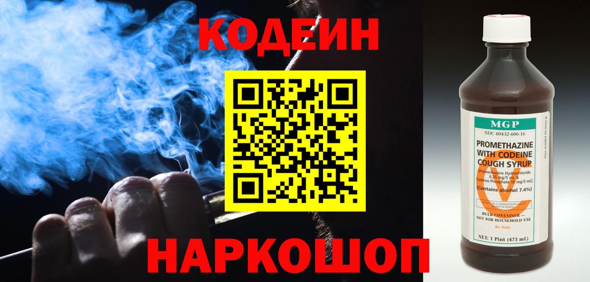 Кодеиновый сироп Lean напиток Lean (лин) Фурманов