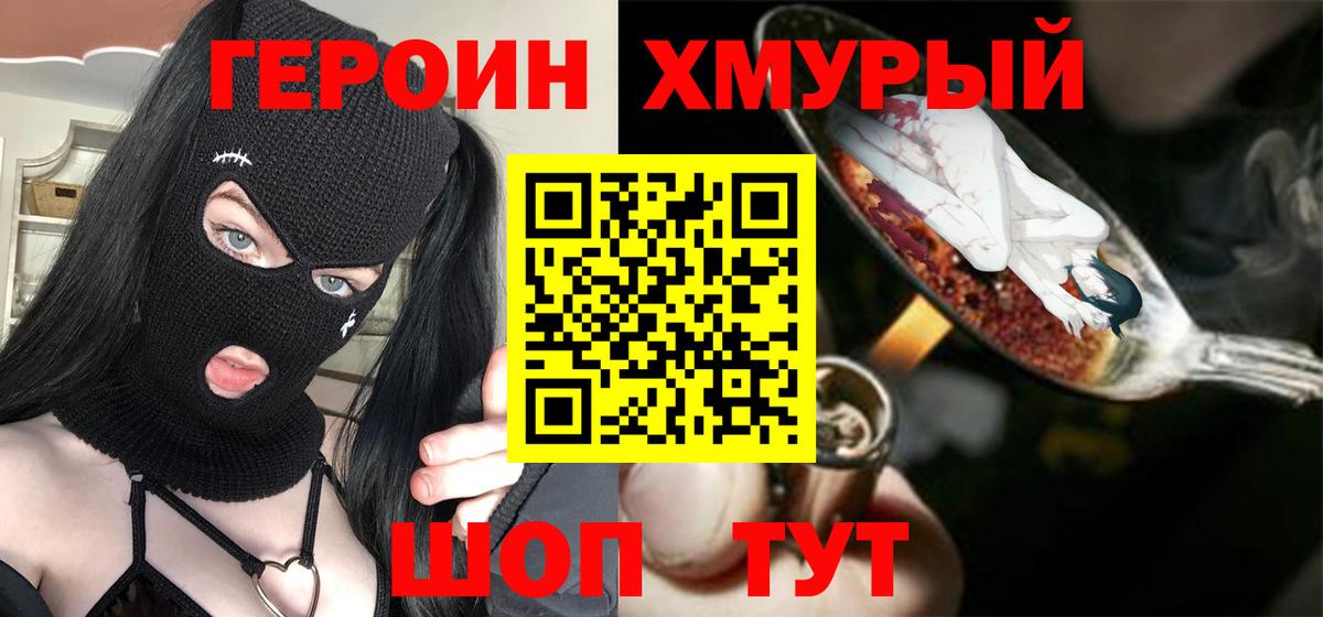 ГЕРОИН герыч  Вход с VPN  Фурманов 