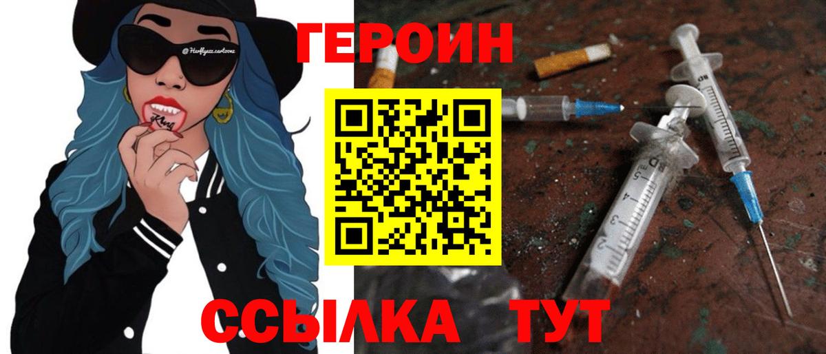 ГЕРОИН герыч Фурманов