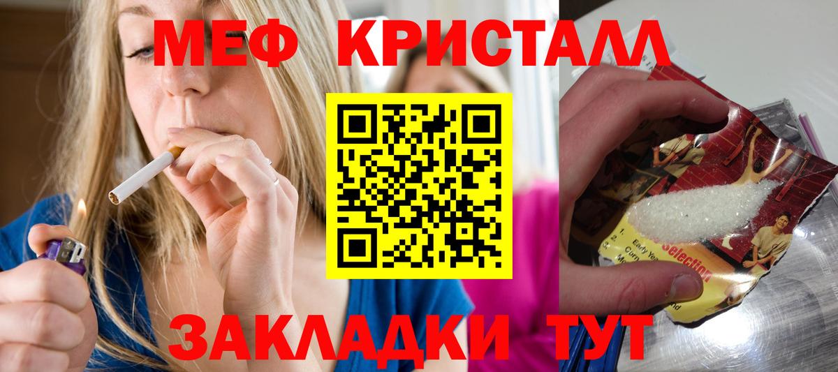 Мефедрон кристаллы  Вход с VPN  Мефедрон кристаллы  МЕФ  Фурманов 