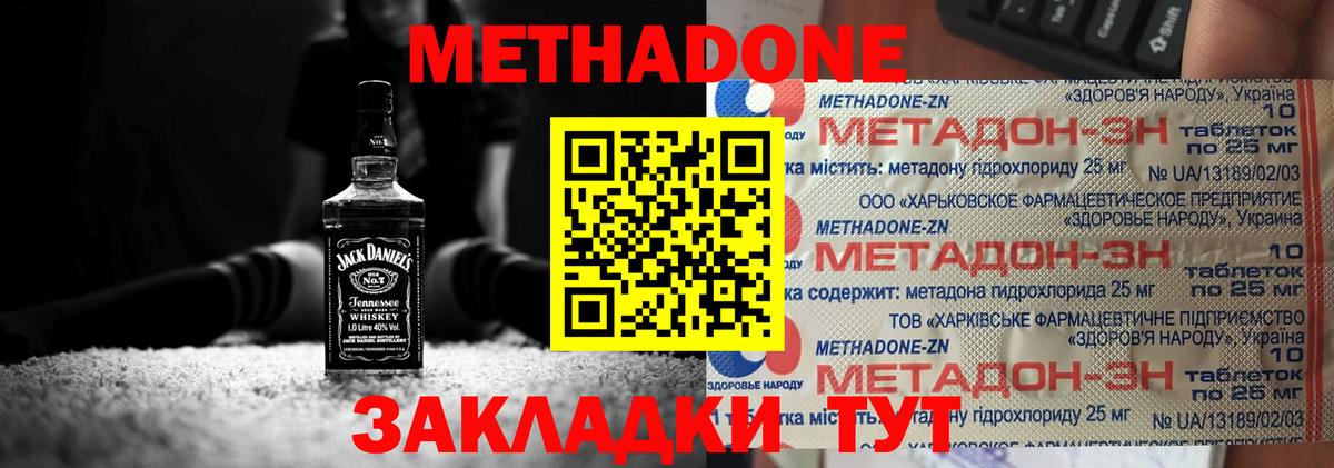 МЕТАДОН мёд Фурманов